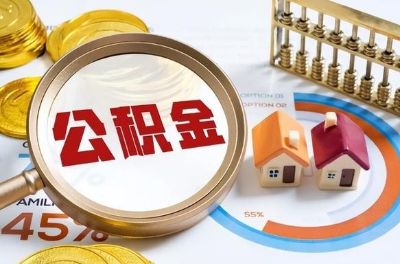 咸宁在职人员怎么取住房公积金（在职人员怎么取公积金全额）